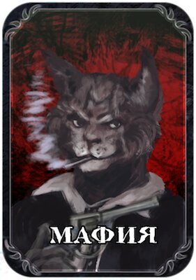 что такое квиз мафия. Смотреть фото что такое квиз мафия. Смотреть картинку что такое квиз мафия. Картинка про что такое квиз мафия. Фото что такое квиз мафия