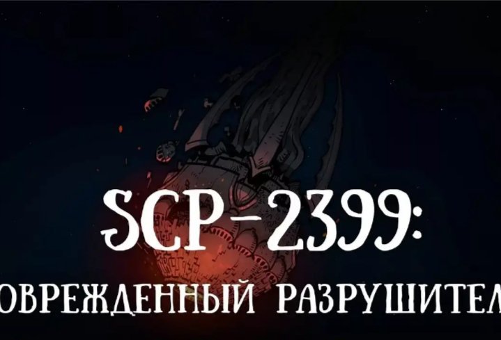 amino-scp-1616 грызлик-e4d88c82