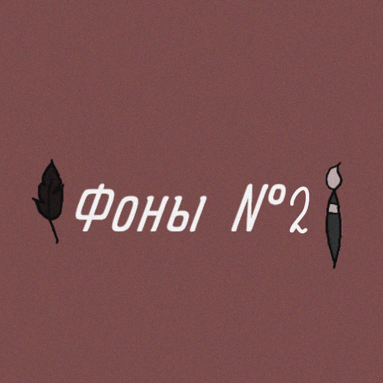 amino-Не, лучше ливну.-69a9f7a0