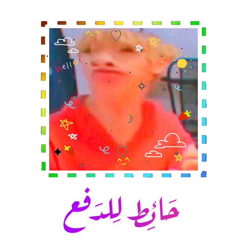 amino-بسبوس خافق هيوني🤪🥰-e1a8b111